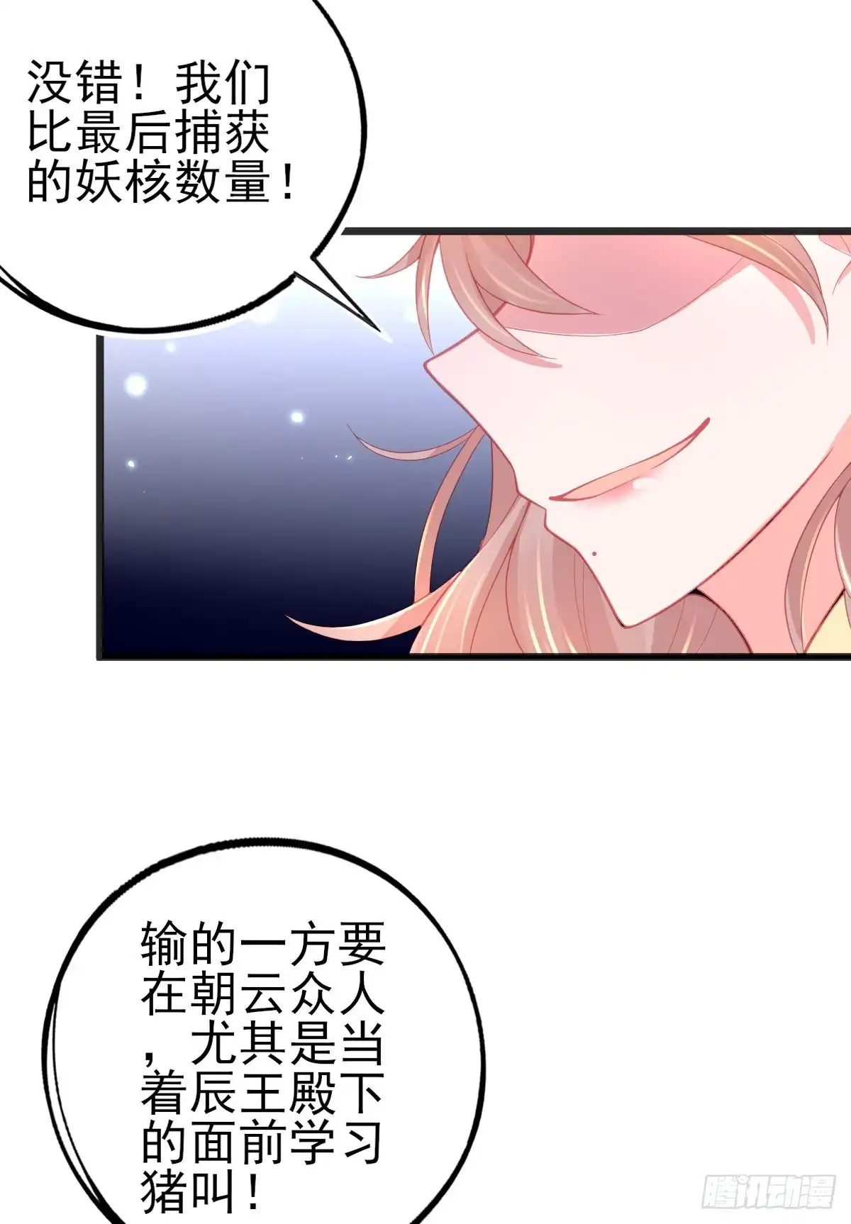 本王妃神藤在手 第102话 接下比赛 第8页