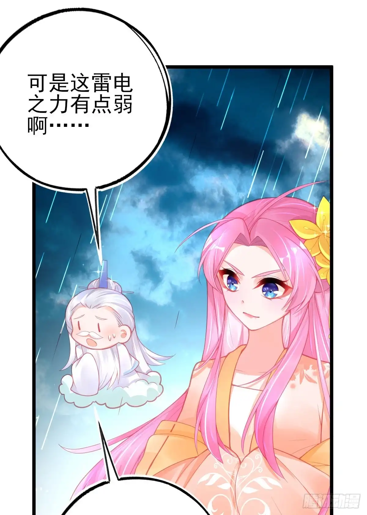 本王妃神藤在手 第103话 雷电之力 第3页