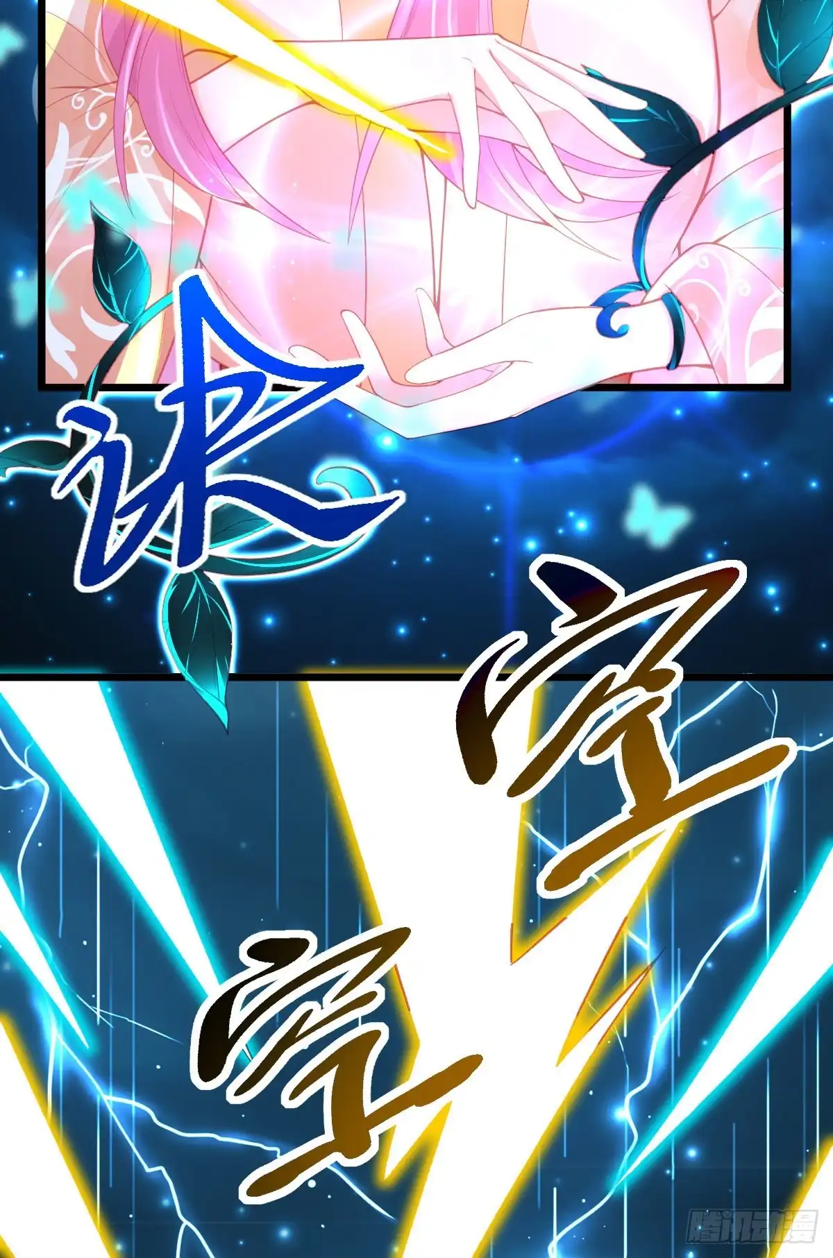 本王妃神藤在手 第103话 雷电之力 第8页