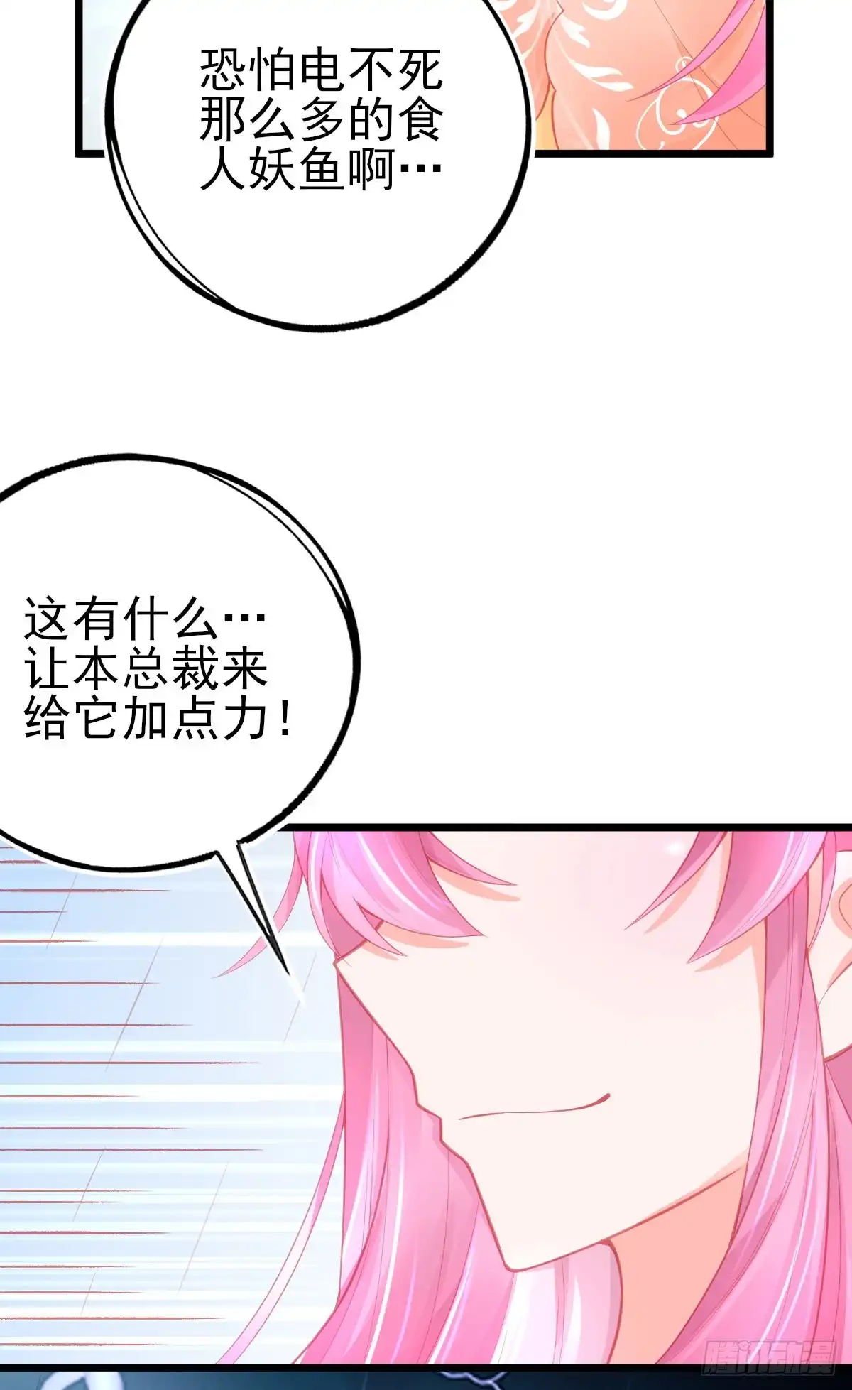 本王妃神藤在手 第103话 雷电之力 第4页