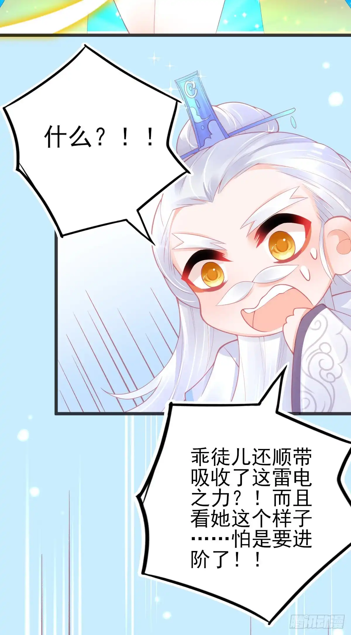 本王妃神藤在手 第103话 雷电之力 第13页