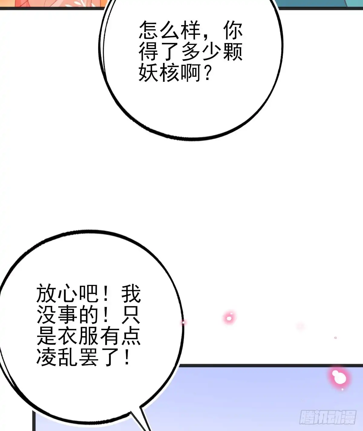 本王妃神藤在手 第103话 雷电之力 第28页