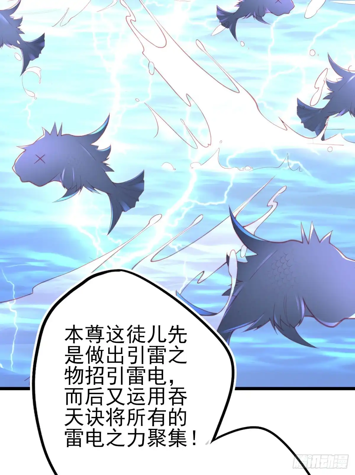 本王妃神藤在手 第103话 雷电之力 第10页