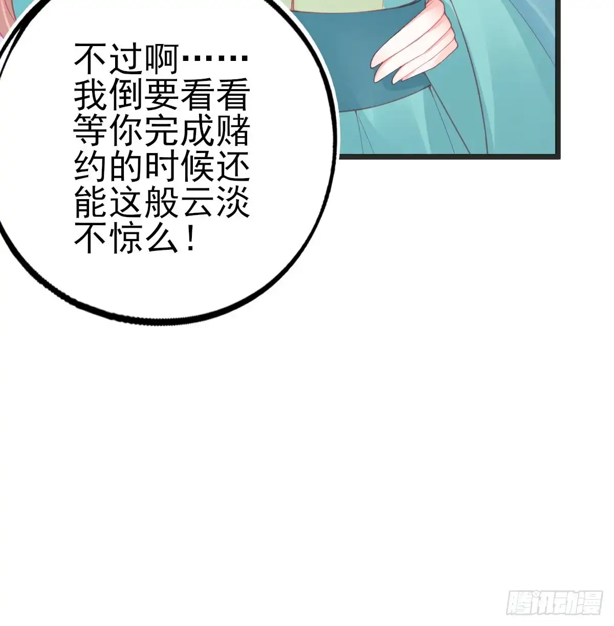 本王妃神藤在手 第103话 雷电之力 第31页