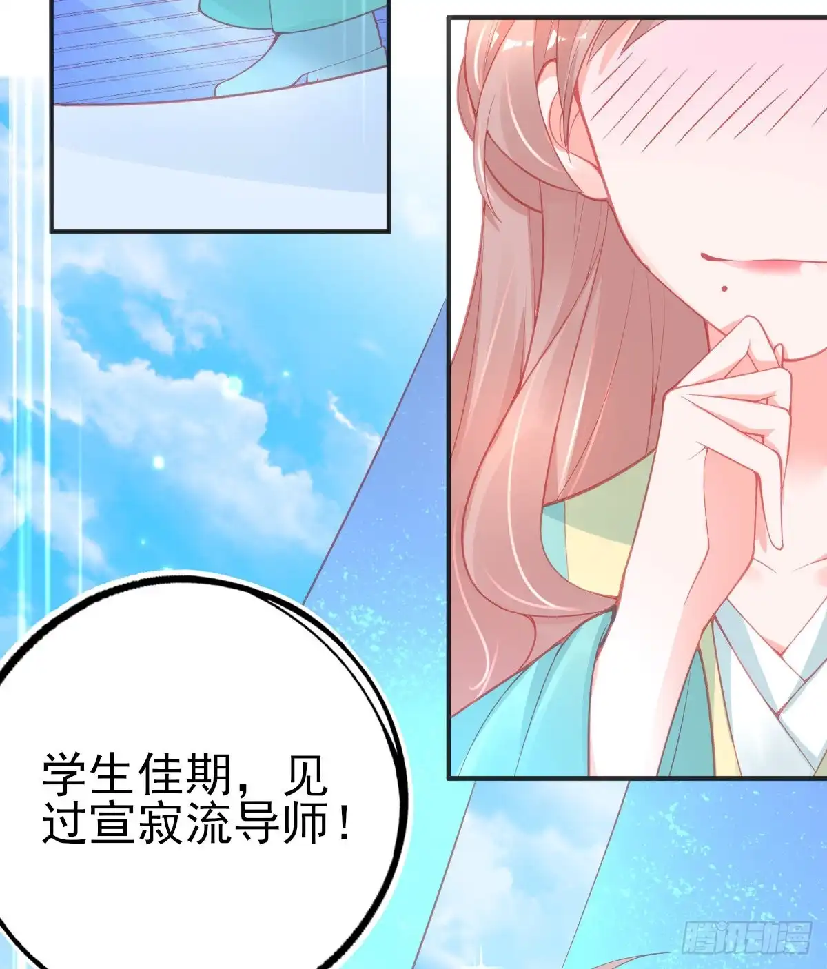本王妃神藤在手 第104话 宣寂流的学生是她？ 第33页