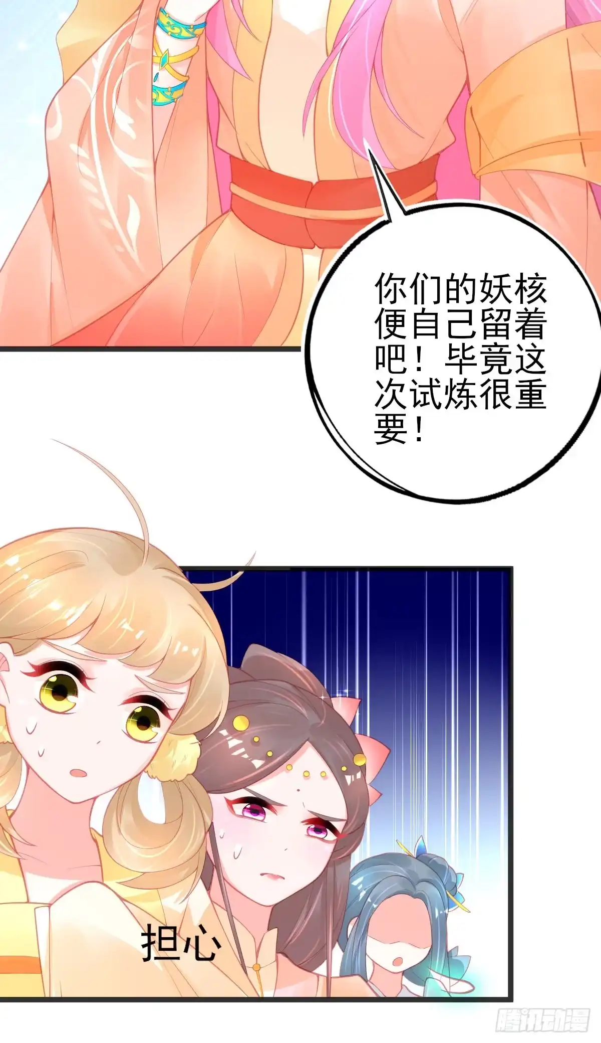 本王妃神藤在手 第104话 宣寂流的学生是她？ 第17页