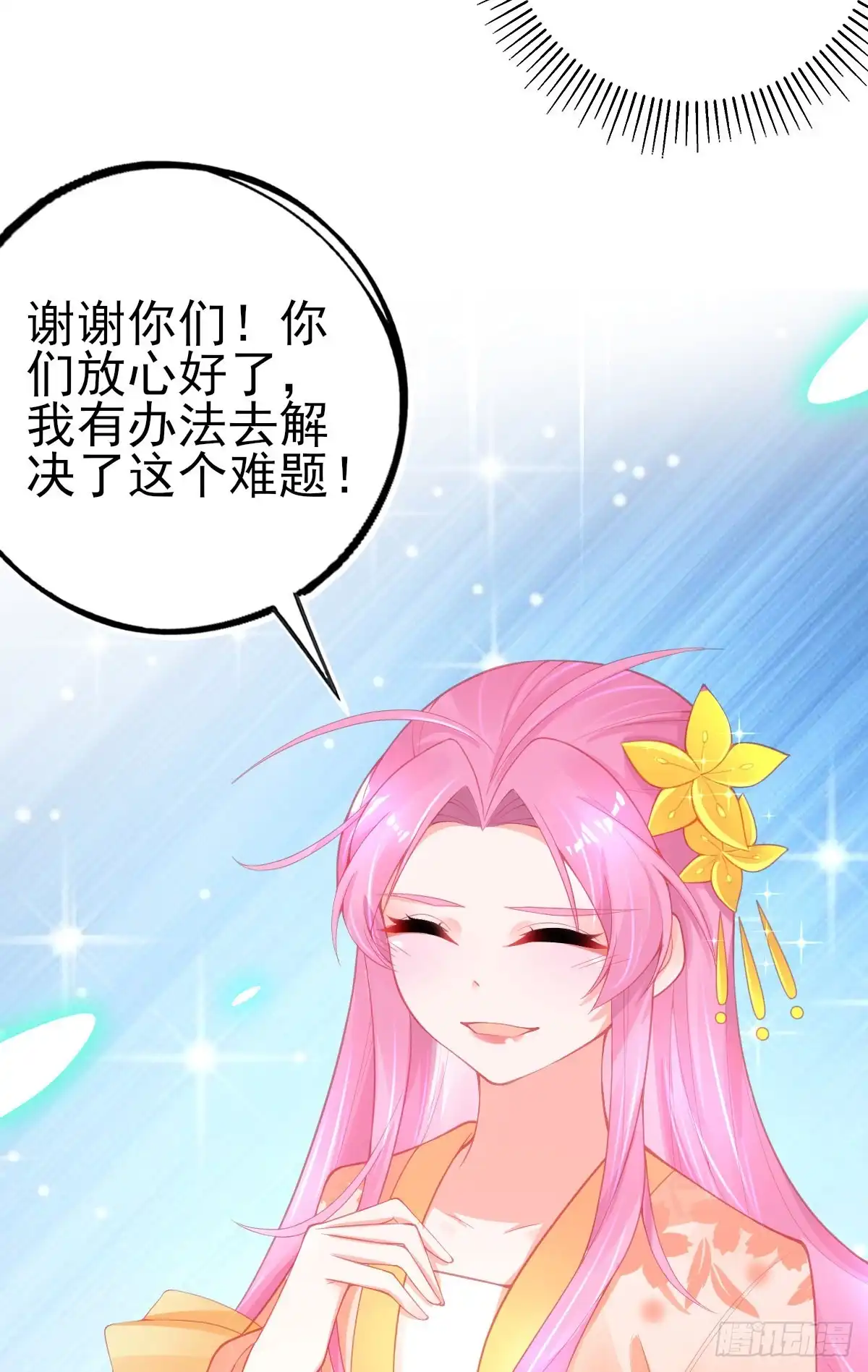 本王妃神藤在手 第104话 宣寂流的学生是她？ 第16页