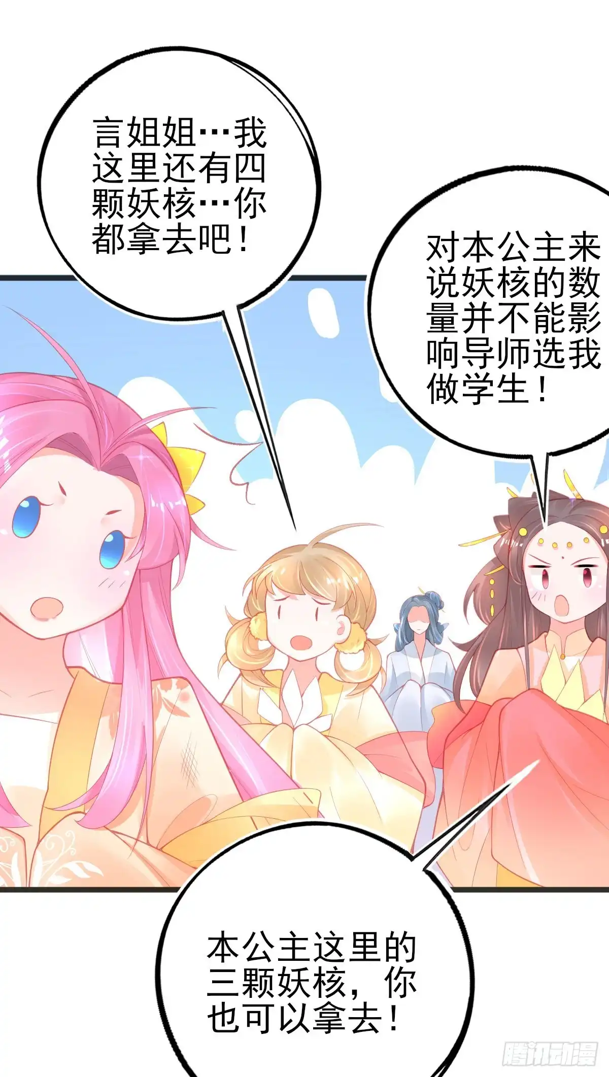 本王妃神藤在手 第104话 宣寂流的学生是她？ 第14页
