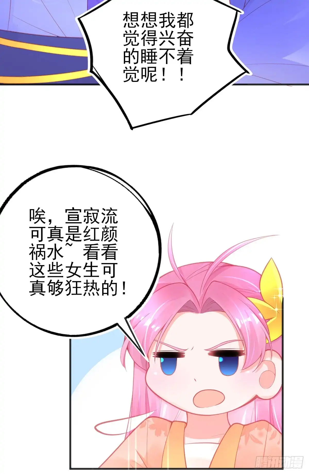本王妃神藤在手 第104话 宣寂流的学生是她？ 第31页