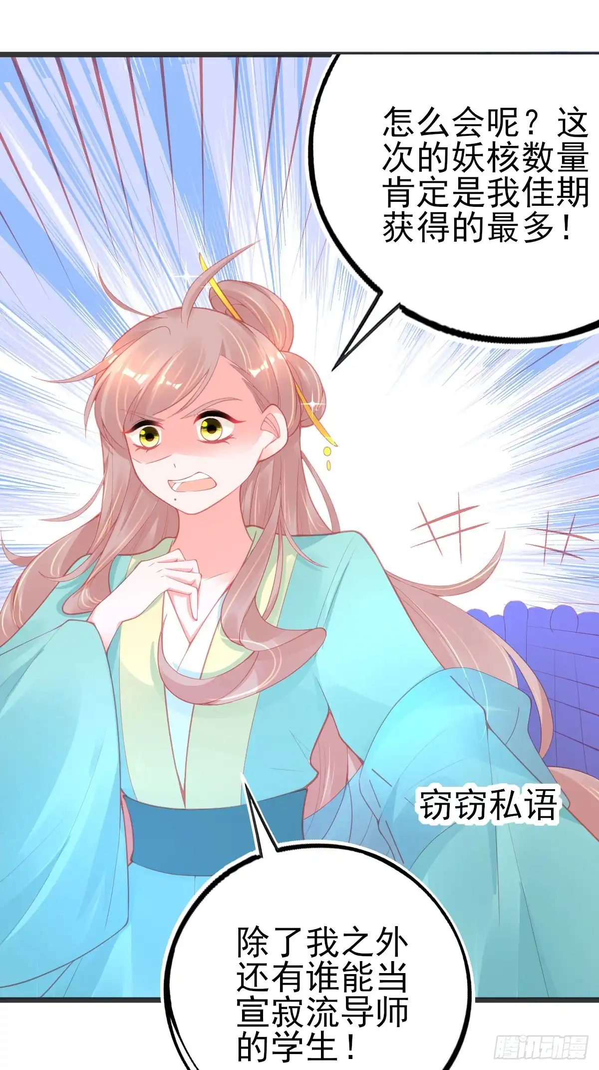 本王妃神藤在手 第105话 第一名乃是叶言！ 第10页