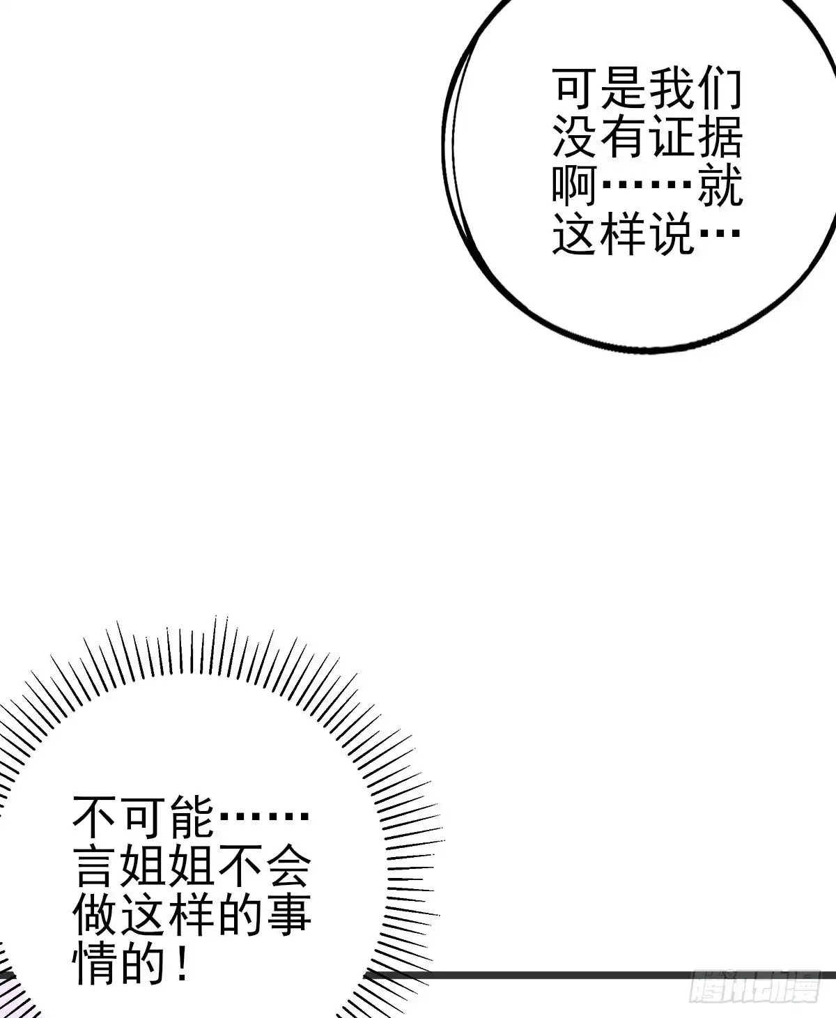本王妃神藤在手 第105话 第一名乃是叶言！ 第35页