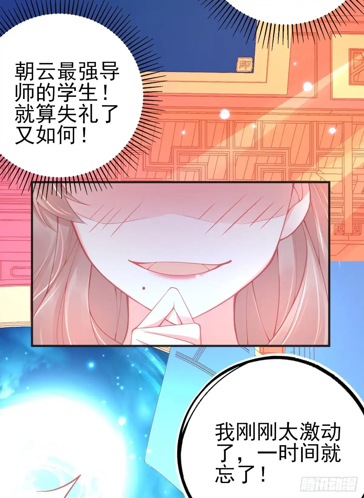 本王妃神藤在手 第105话 第一名乃是叶言！ 第6页