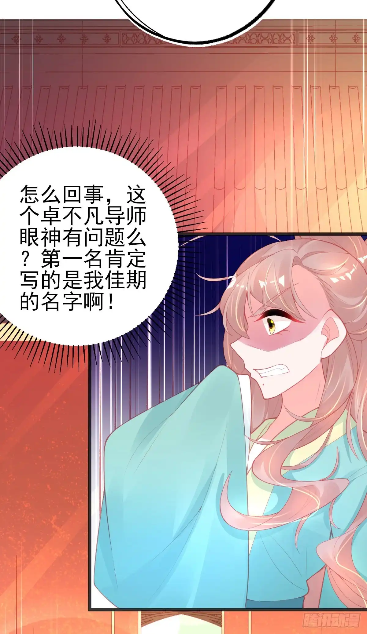 本王妃神藤在手 第105话 第一名乃是叶言！ 第11页