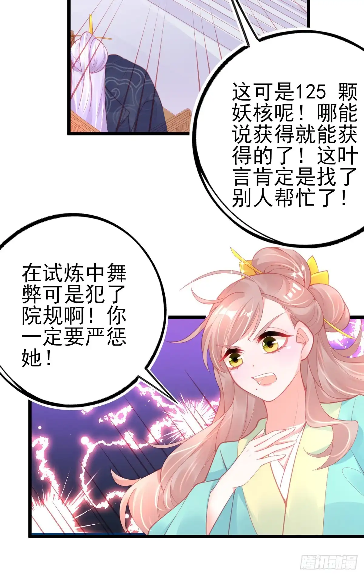 本王妃神藤在手 第105话 第一名乃是叶言！ 第42页