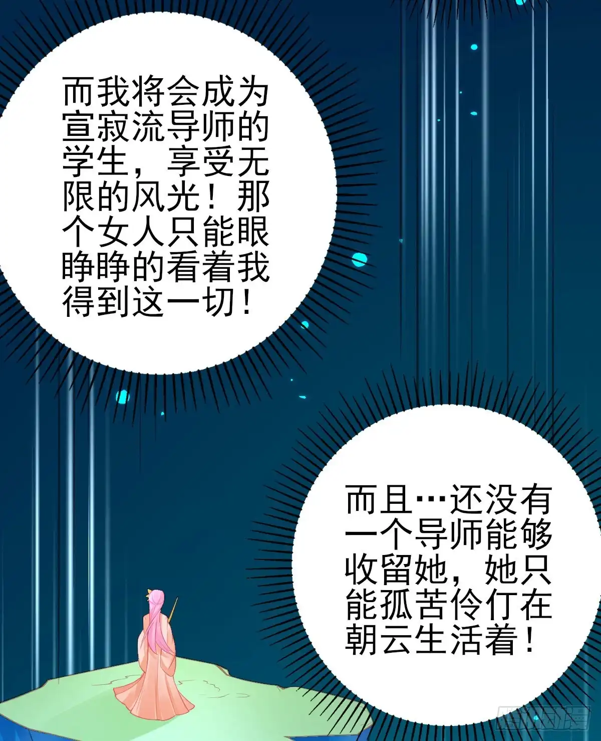 本王妃神藤在手 第105话 第一名乃是叶言！ 第45页