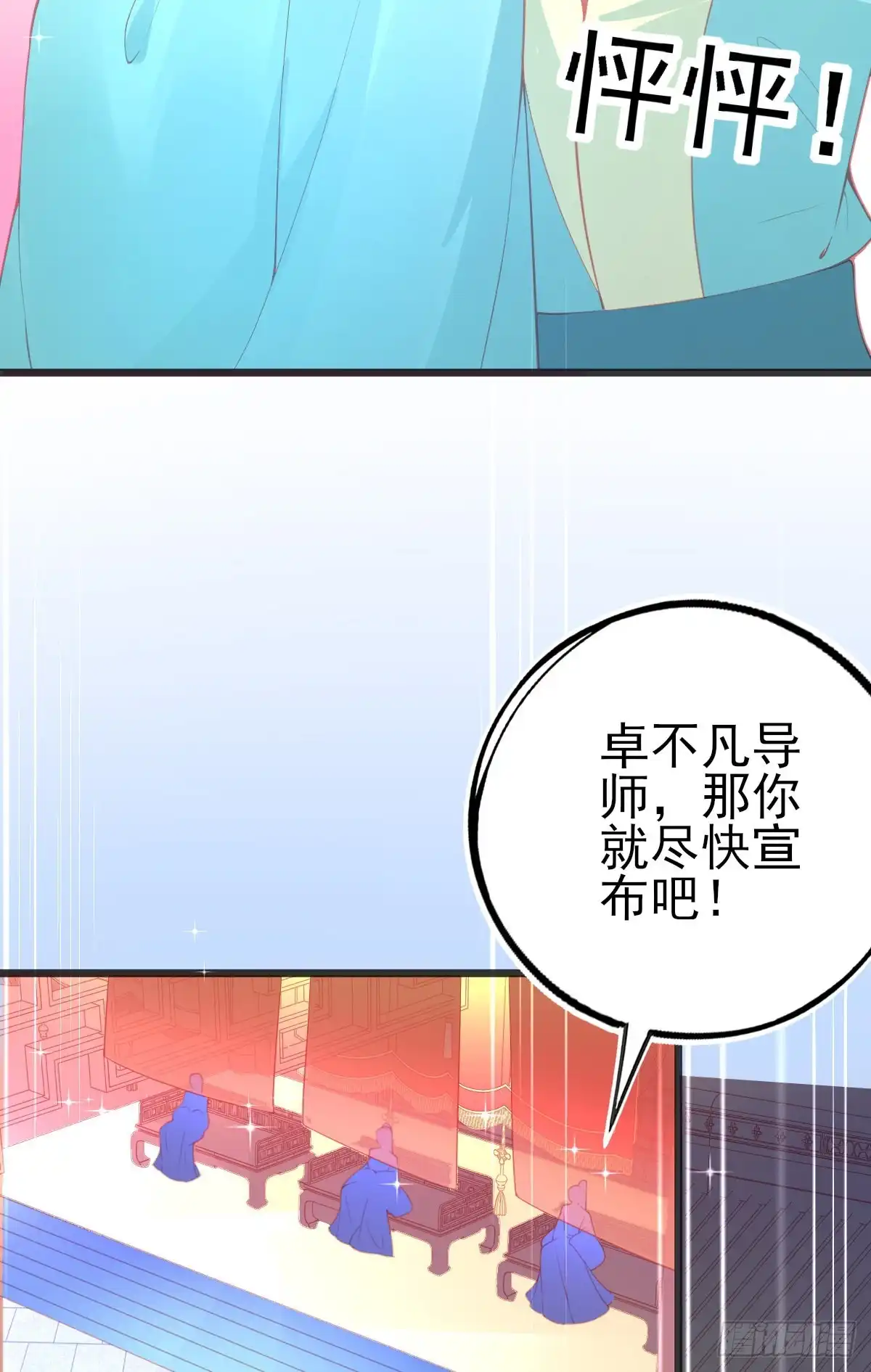 本王妃神藤在手 第105话 第一名乃是叶言！ 第14页