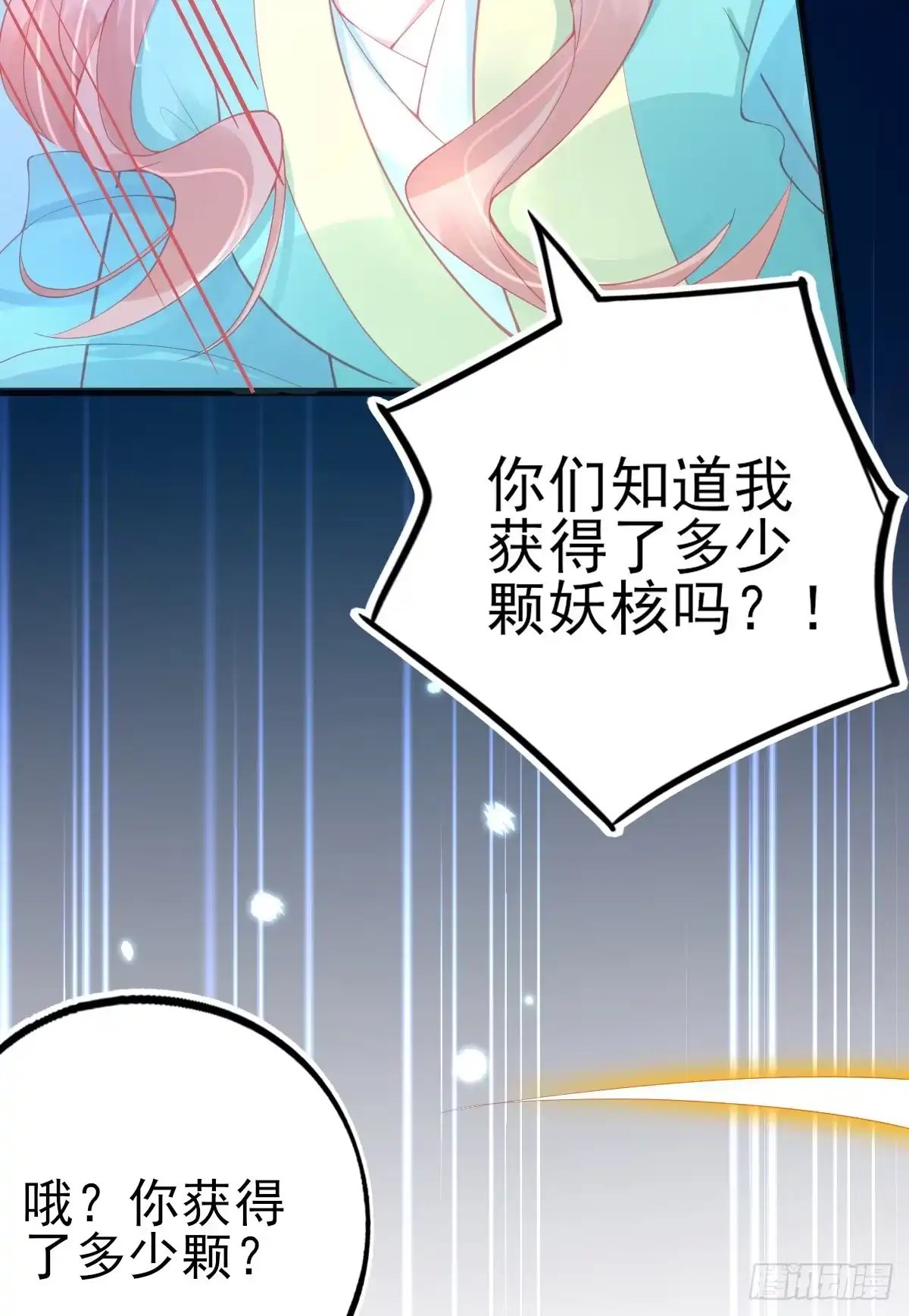 本王妃神藤在手 第105话 第一名乃是叶言！ 第23页