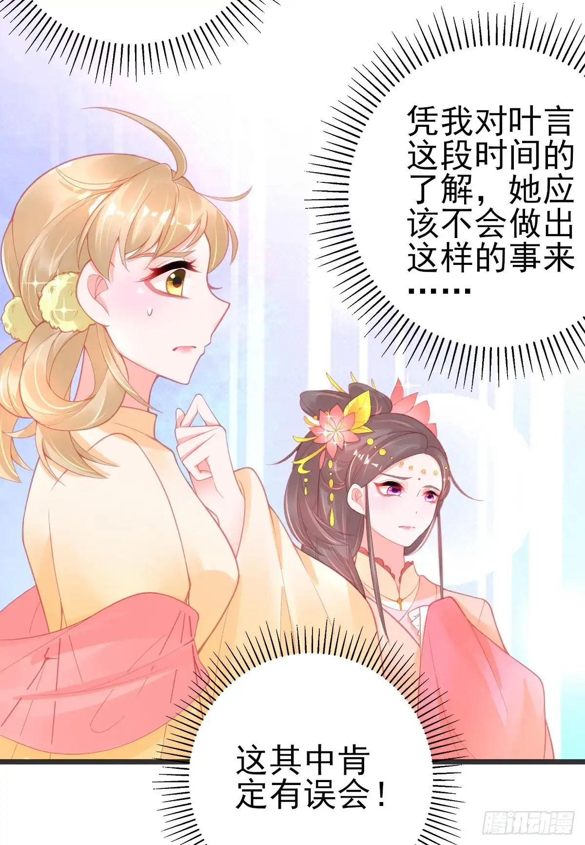 本王妃神藤在手 第105话 第一名乃是叶言！ 第36页
