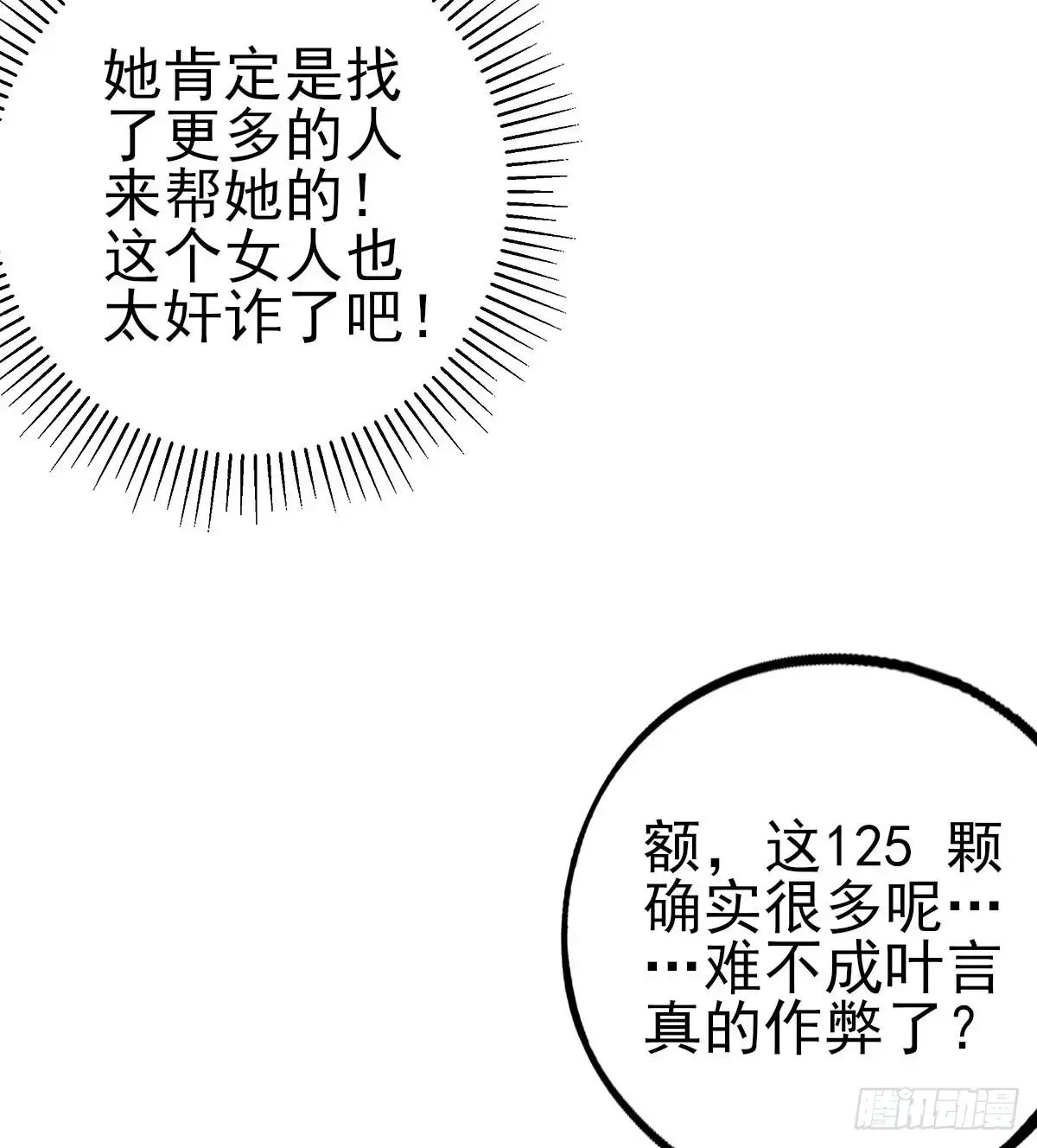 本王妃神藤在手 第105话 第一名乃是叶言！ 第33页