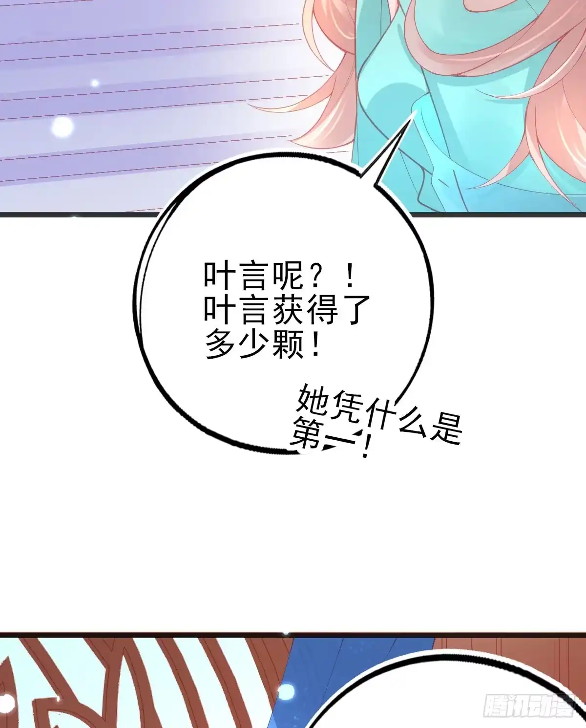 本王妃神藤在手 第105话 第一名乃是叶言！ 第26页