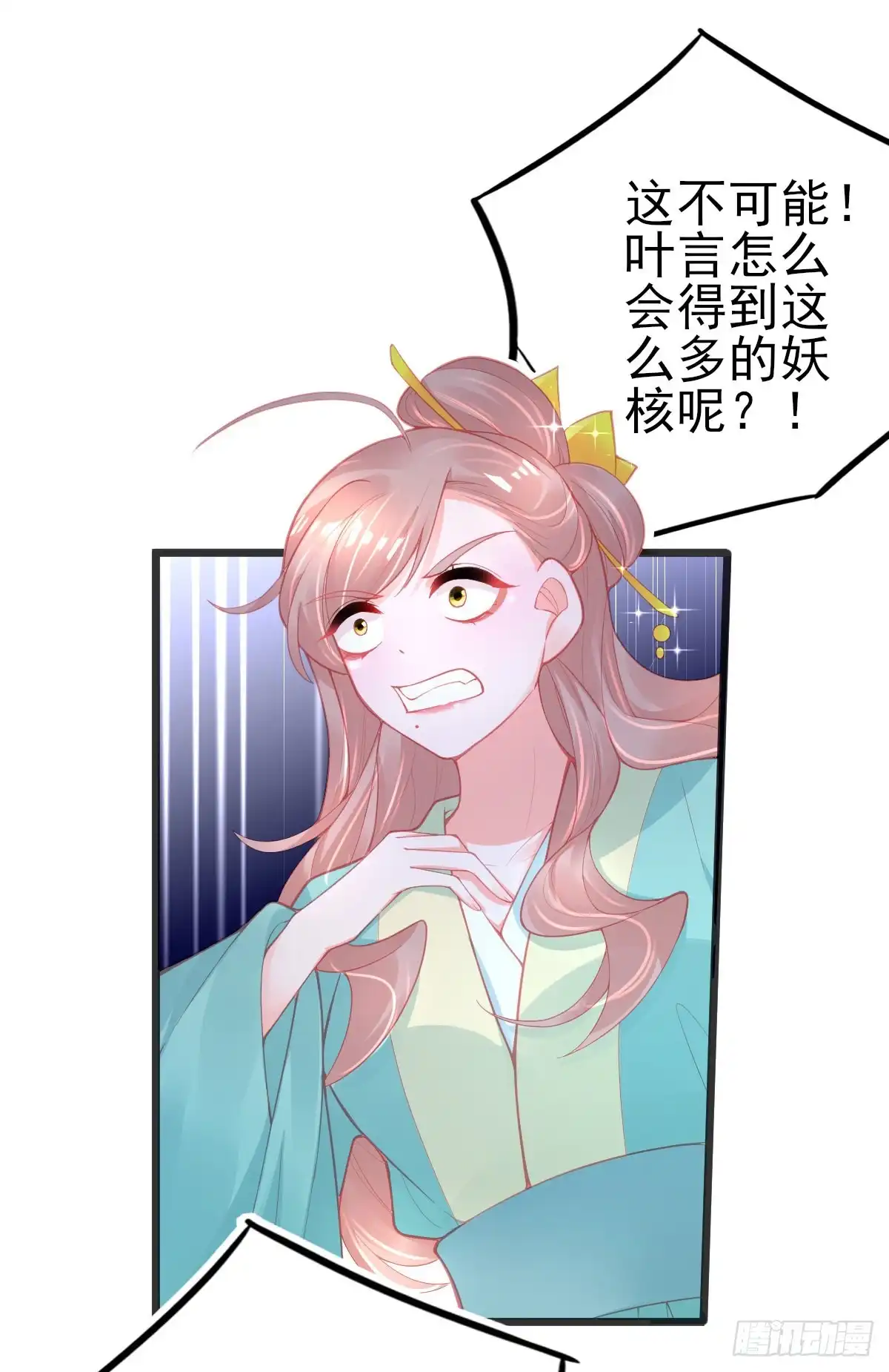 本王妃神藤在手 第105话 第一名乃是叶言！ 第30页