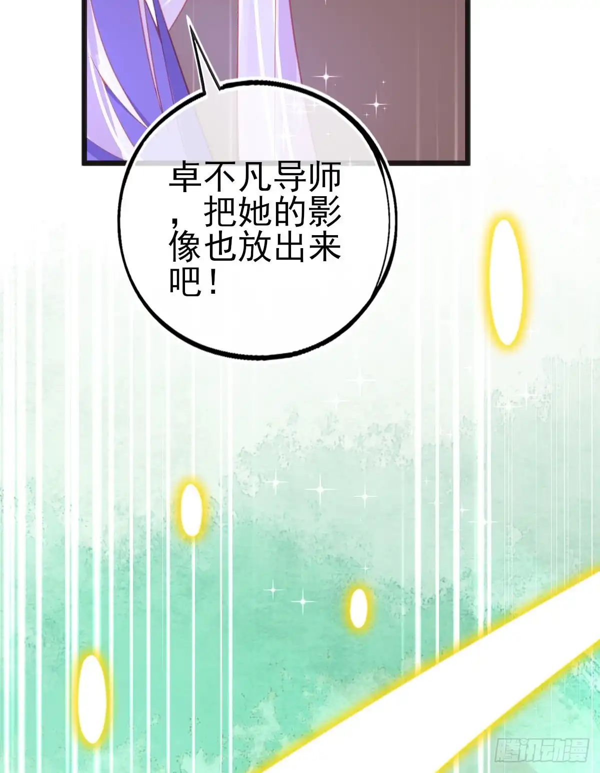 本王妃神藤在手 第106话 实至名归 第24页