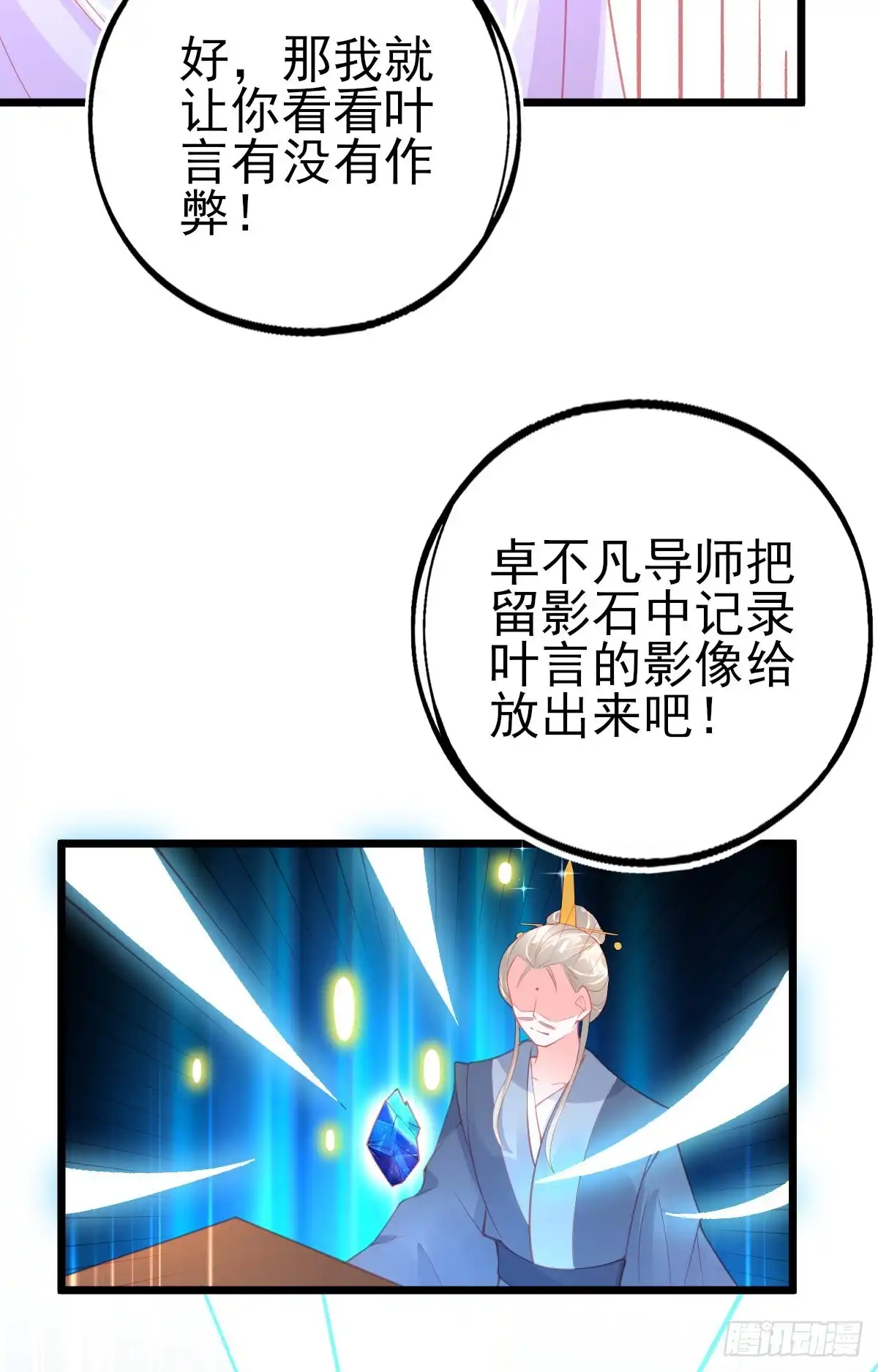 本王妃神藤在手 第106话 实至名归 第4页
