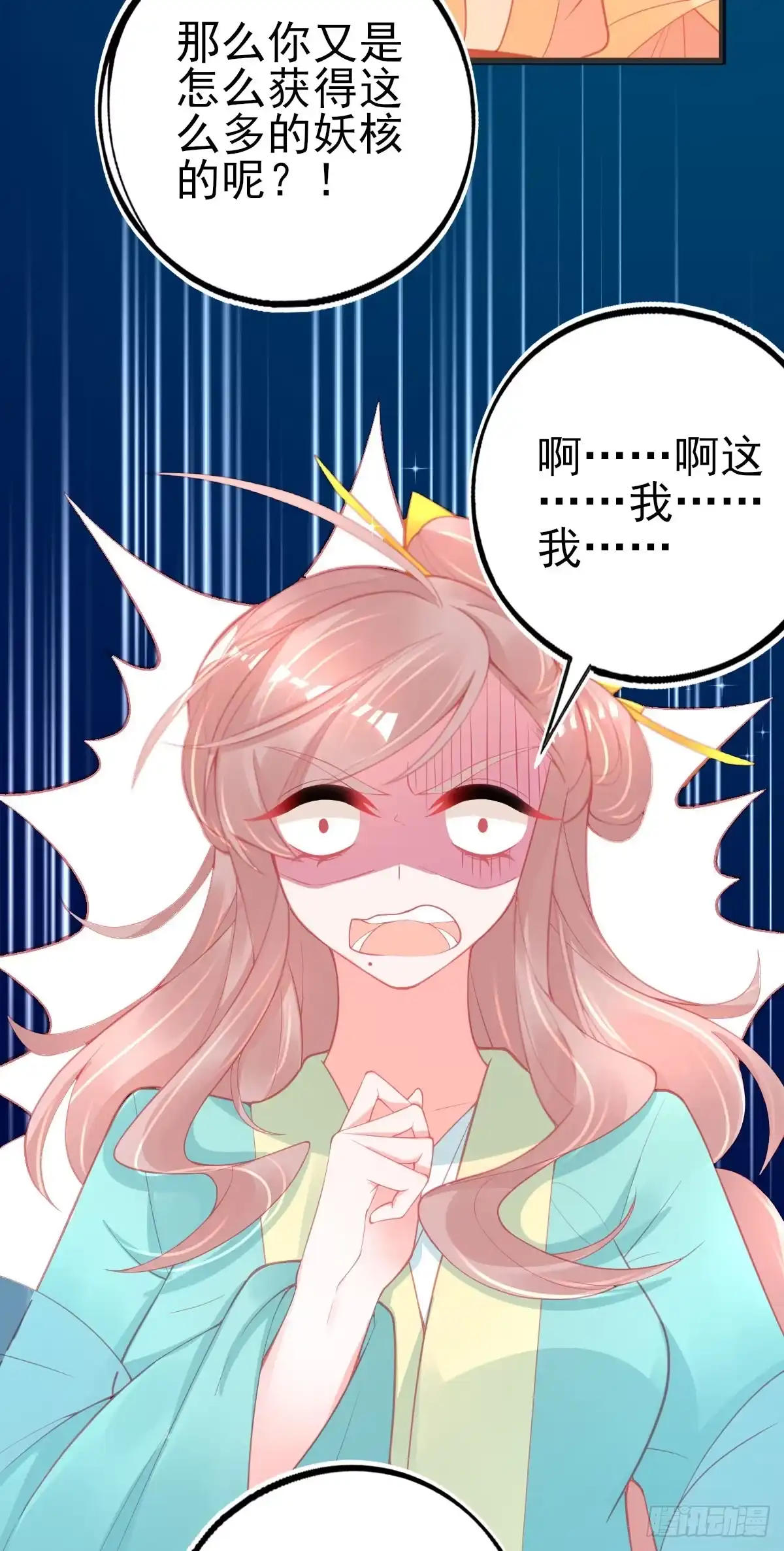 本王妃神藤在手 第106话 实至名归 第18页
