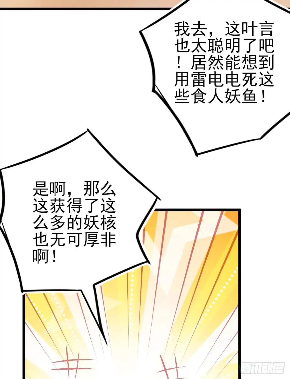 本王妃神藤在手 第106话 实至名归 第8页