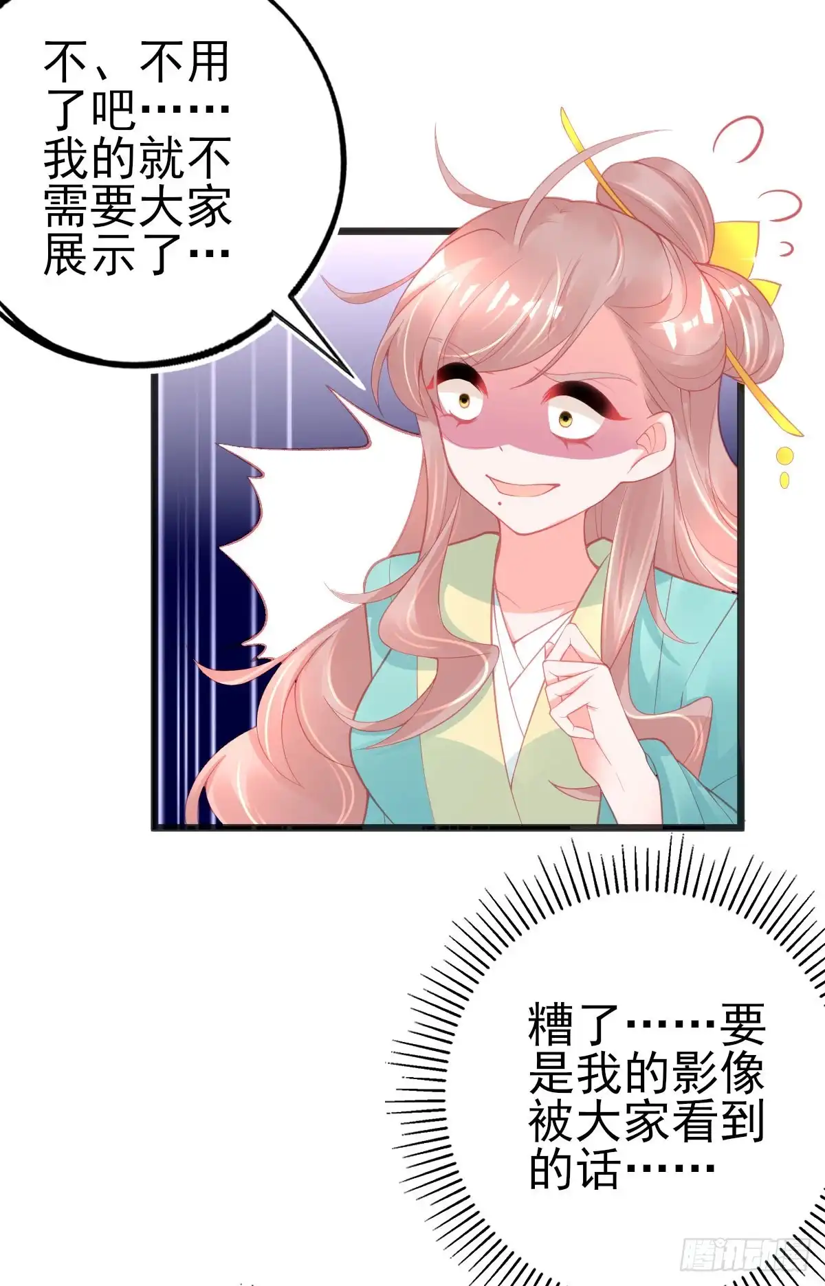 本王妃神藤在手 第106话 实至名归 第21页