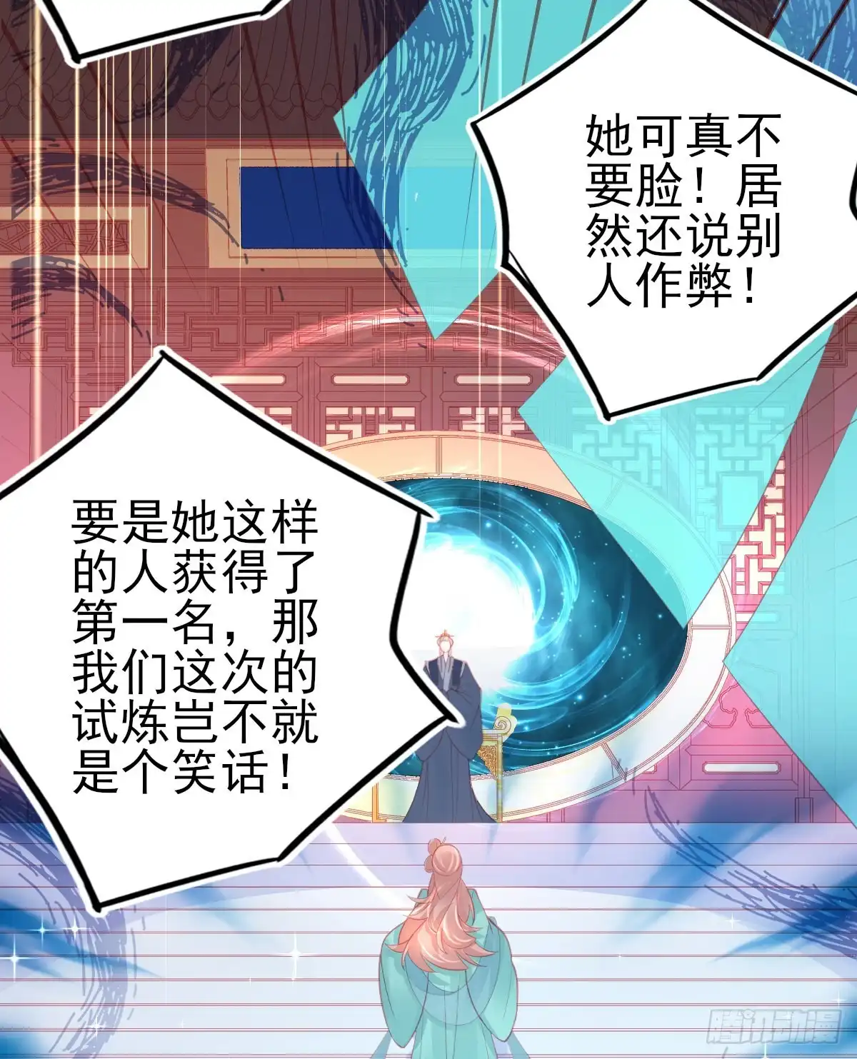 本王妃神藤在手 第106话 实至名归 第28页