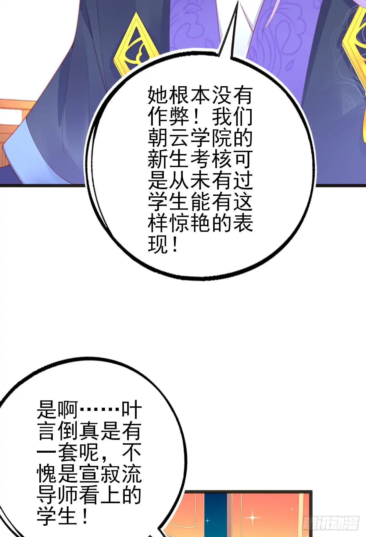 本王妃神藤在手 第106话 实至名归 第11页