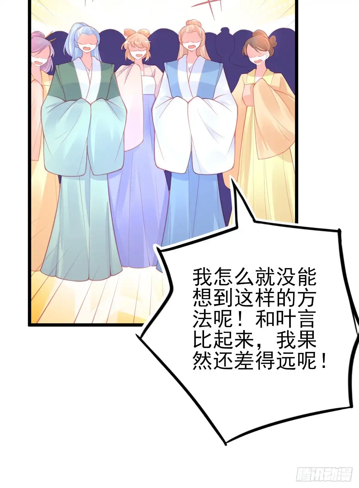 本王妃神藤在手 第106话 实至名归 第9页