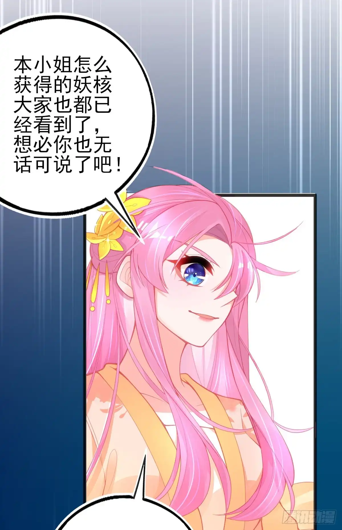 本王妃神藤在手 第106话 实至名归 第17页