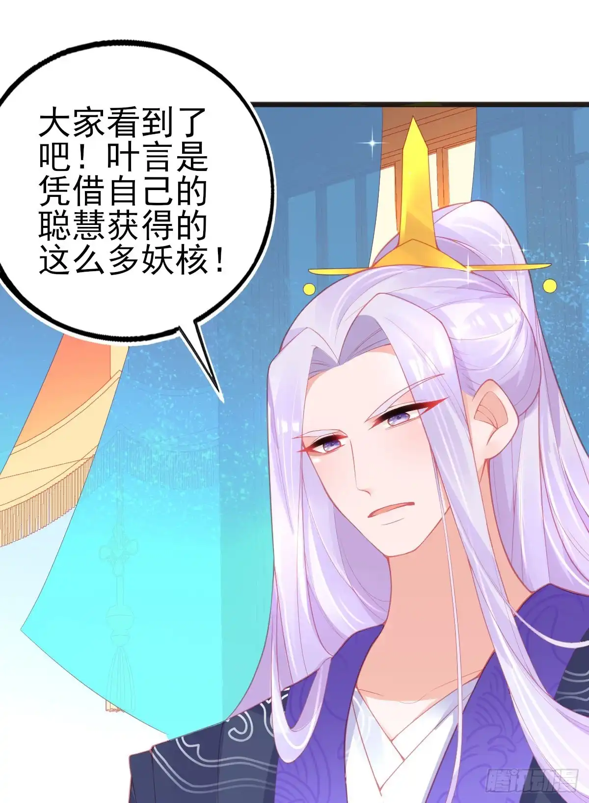 本王妃神藤在手 第106话 实至名归 第10页
