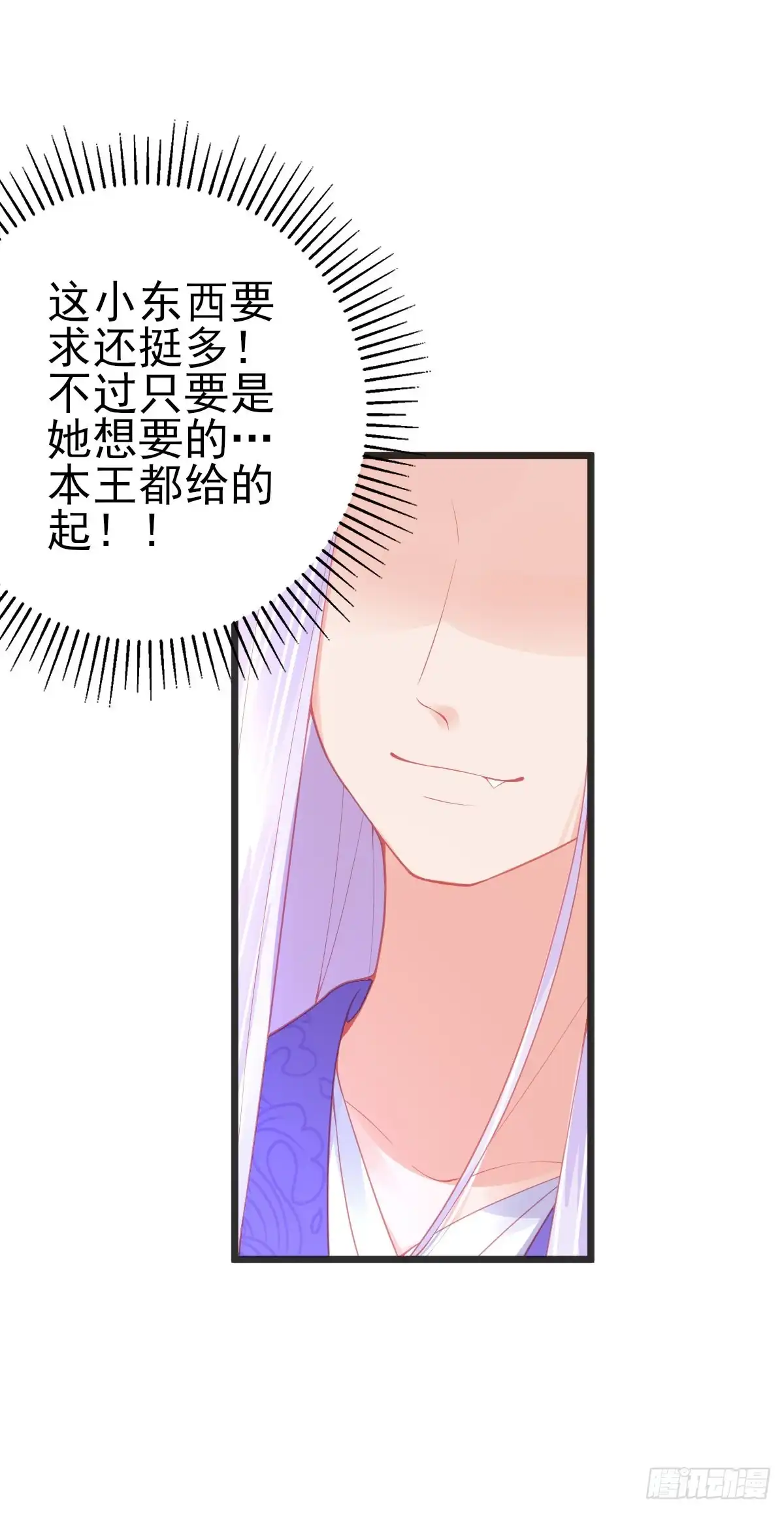 本王妃神藤在手 第107话 可愿成为我的学生？ 第37页