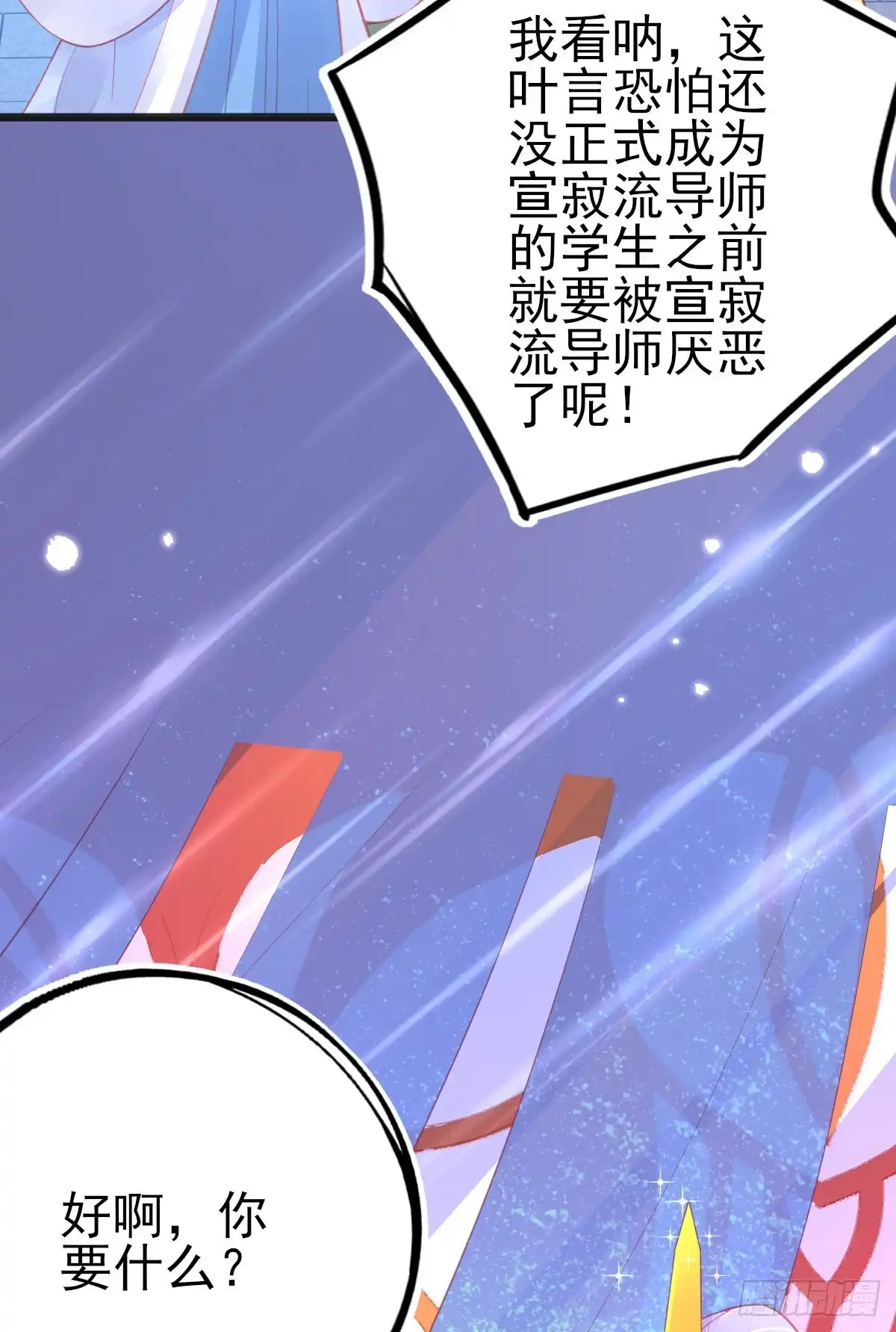 本王妃神藤在手 第107话 可愿成为我的学生？ 第35页