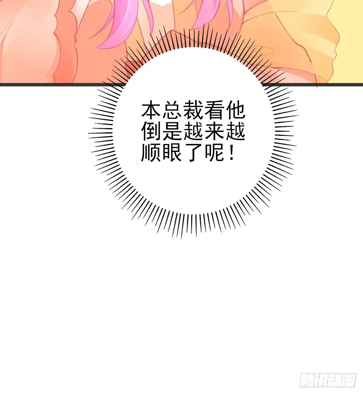 本王妃神藤在手 第107话 可愿成为我的学生？ 第19页