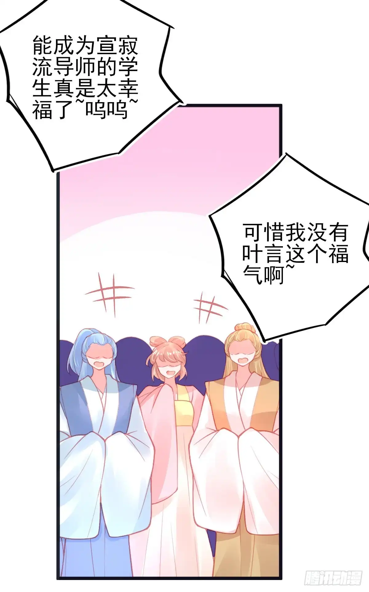 本王妃神藤在手 第107话 可愿成为我的学生？ 第28页