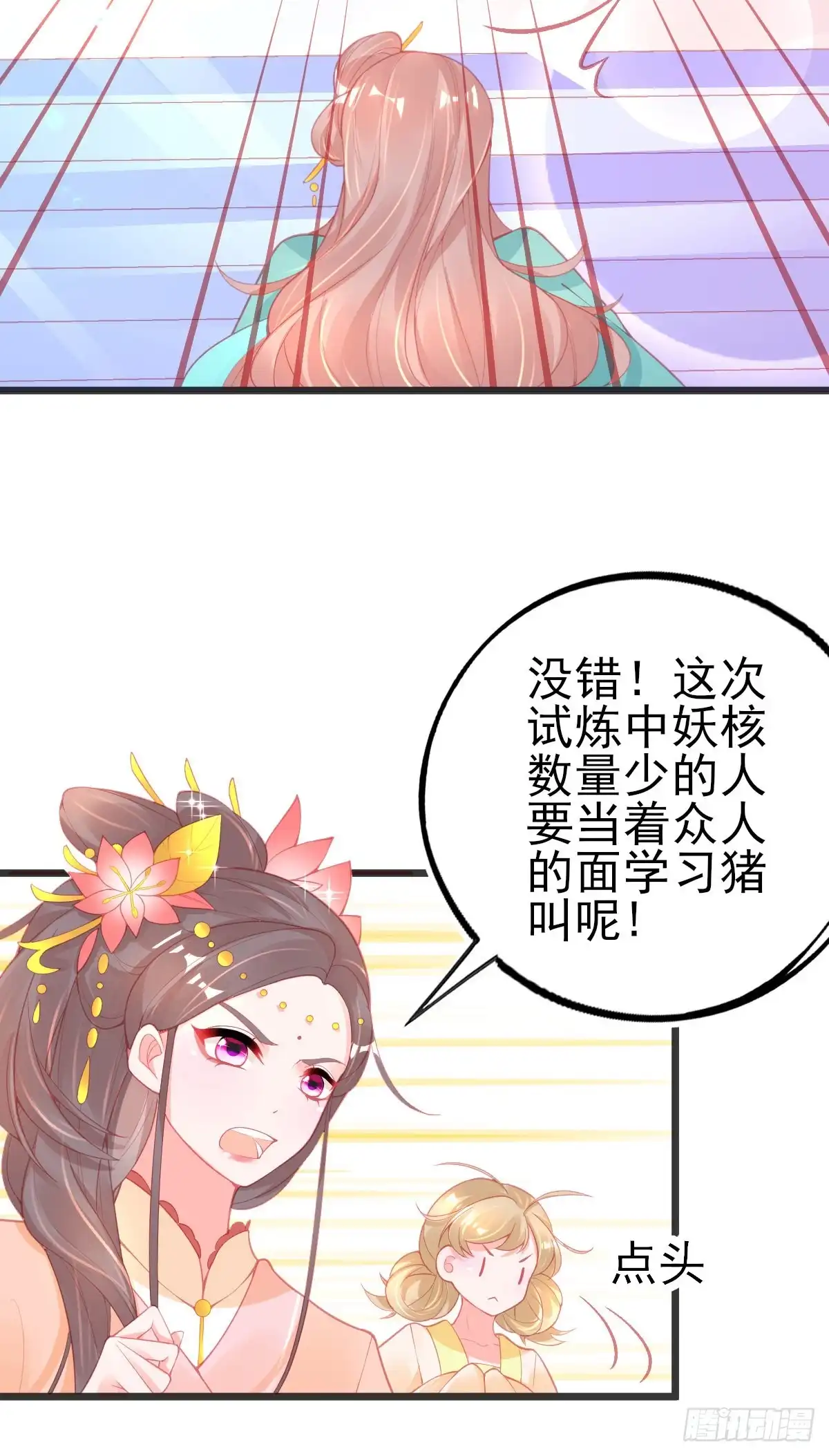 本王妃神藤在手 第107话 可愿成为我的学生？ 第9页