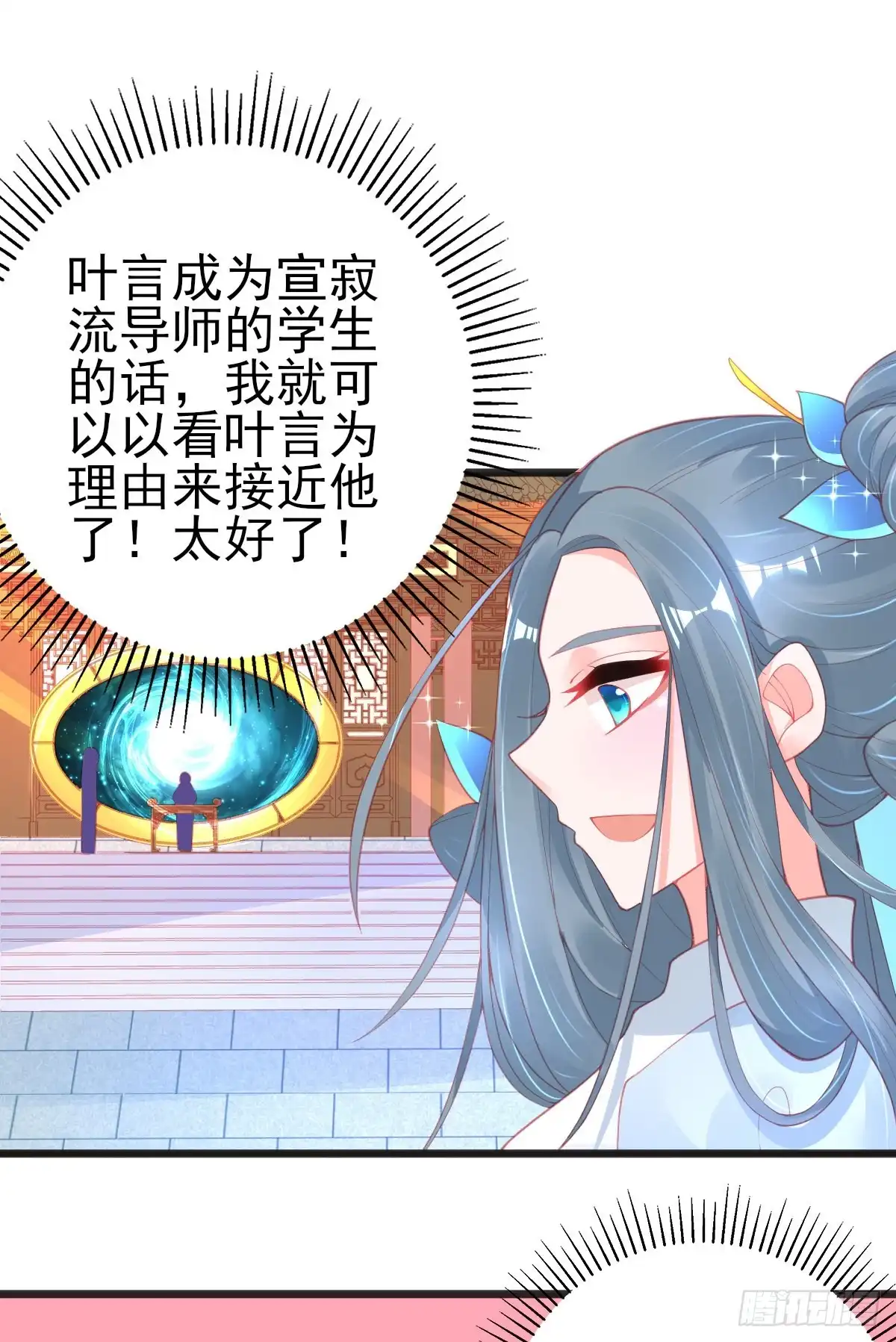 本王妃神藤在手 第107话 可愿成为我的学生？ 第29页