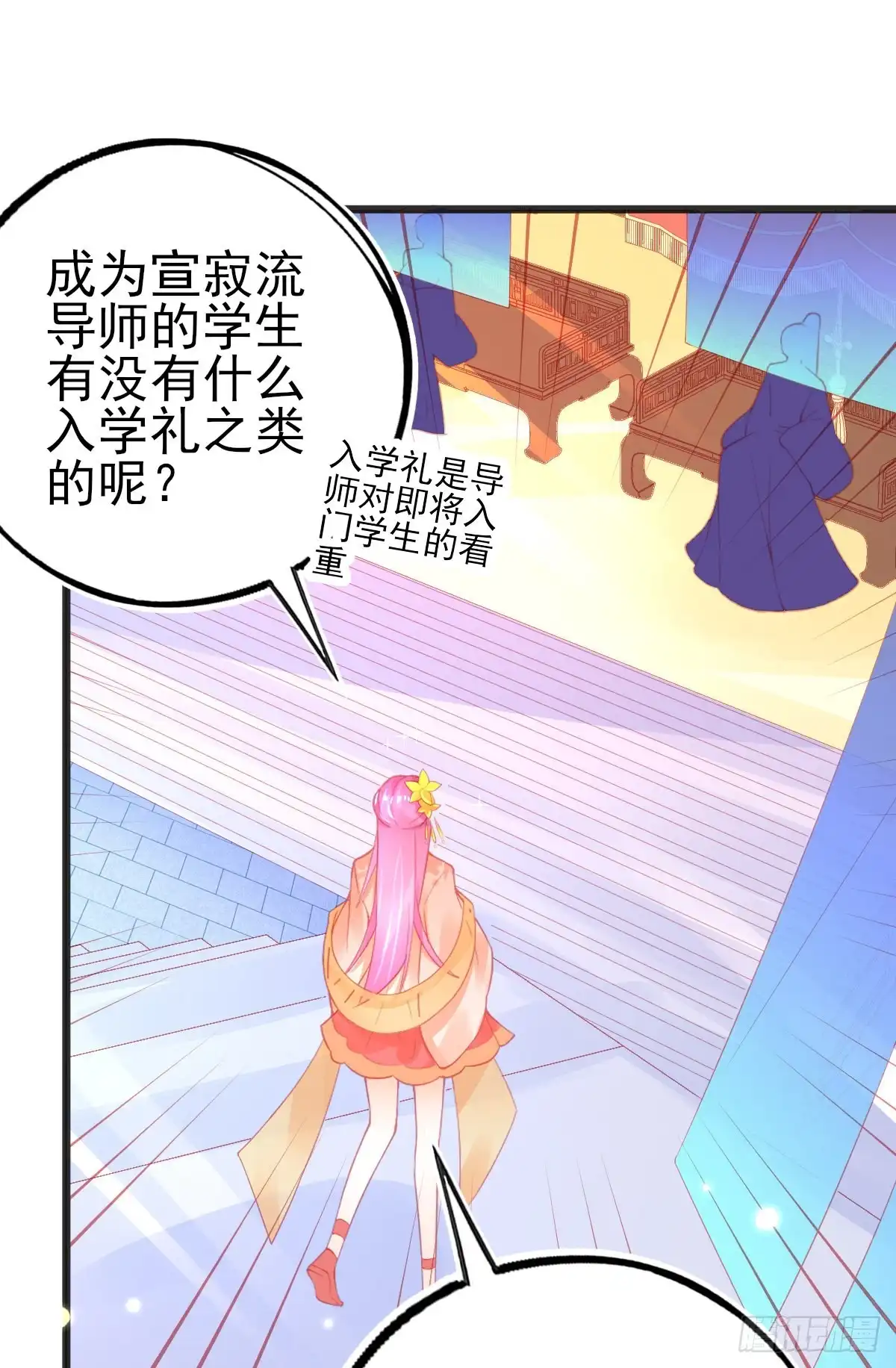 本王妃神藤在手 第107话 可愿成为我的学生？ 第32页