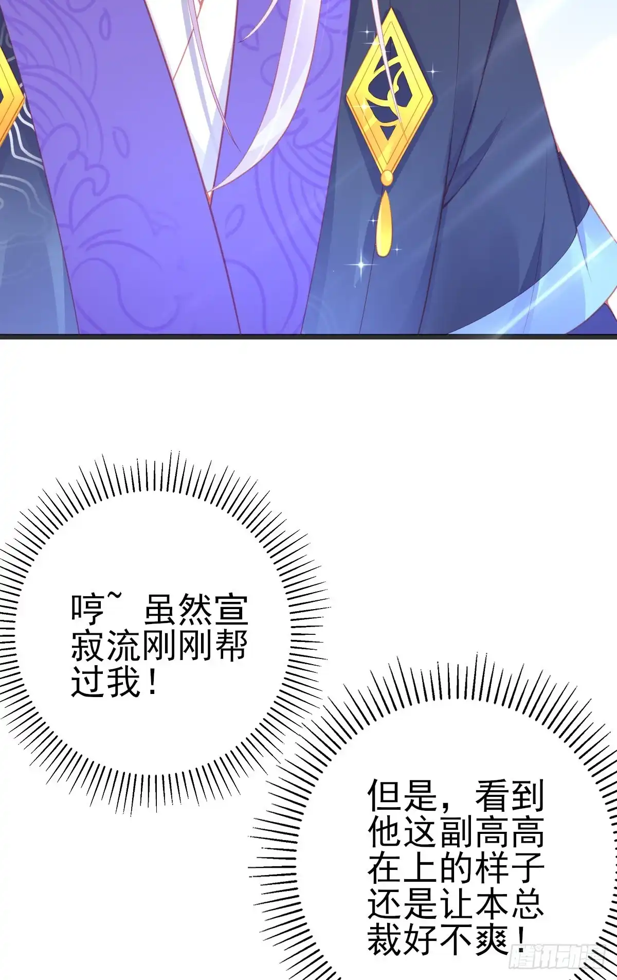 本王妃神藤在手 第107话 可愿成为我的学生？ 第26页