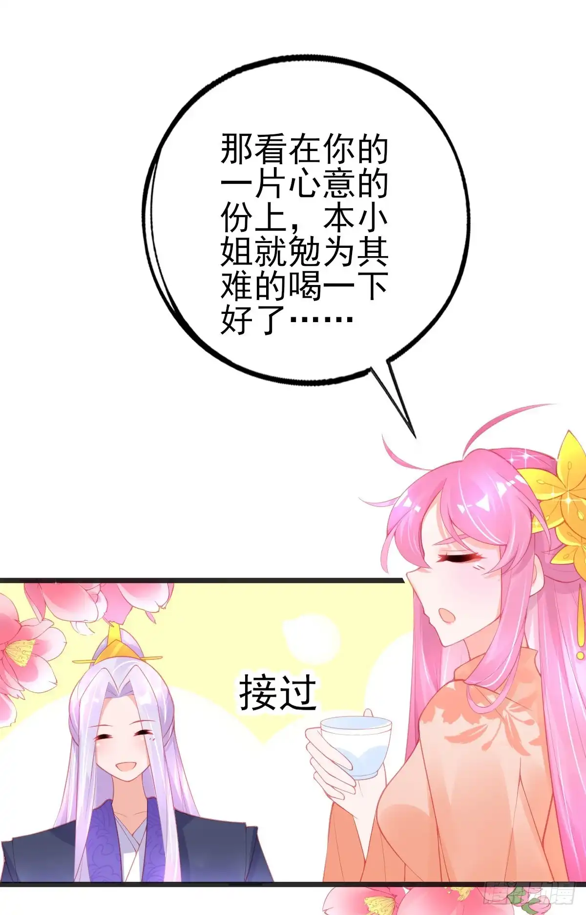 本王妃神藤在手 第108话 执子之手 第39页