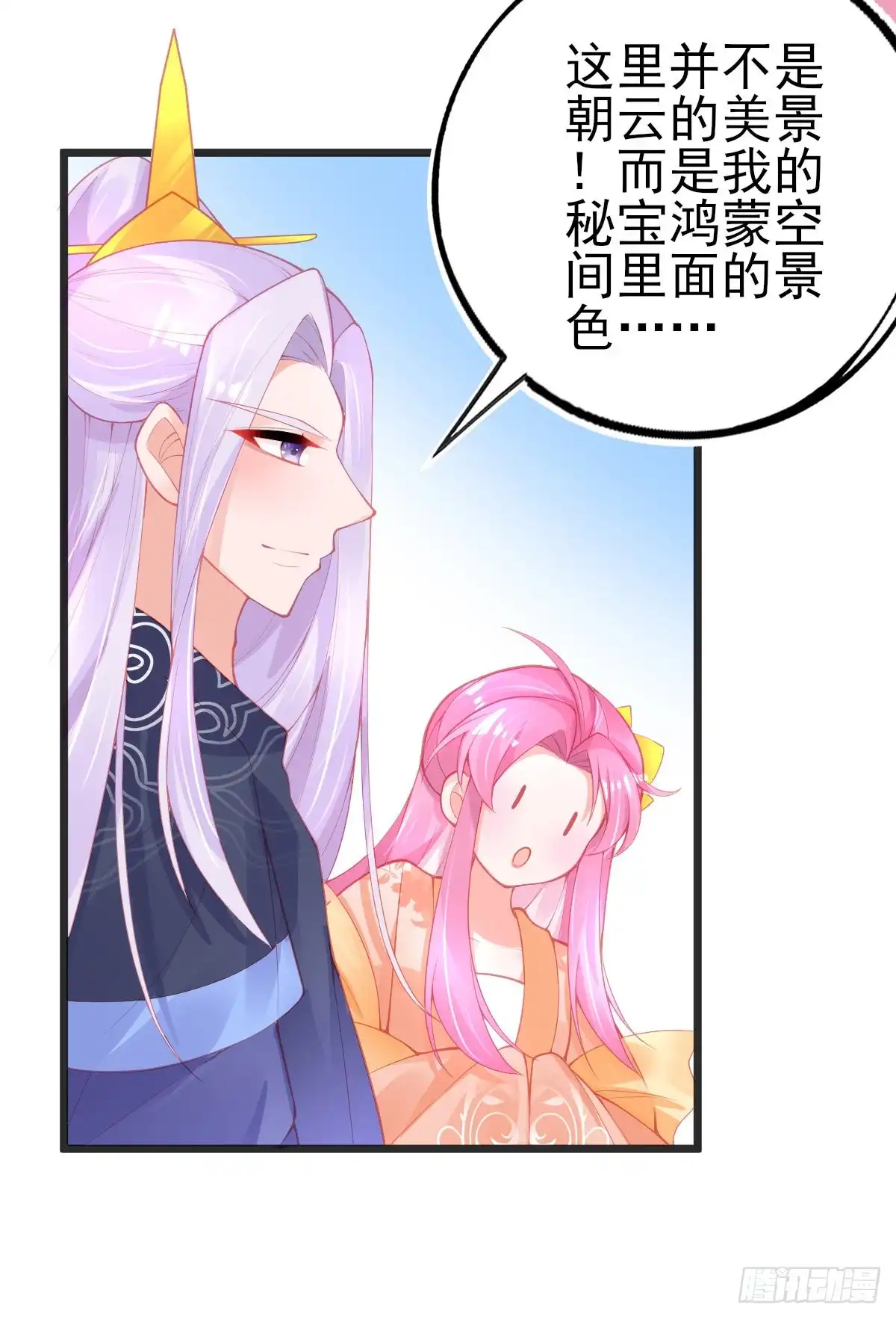 本王妃神藤在手 第108话 执子之手 第29页