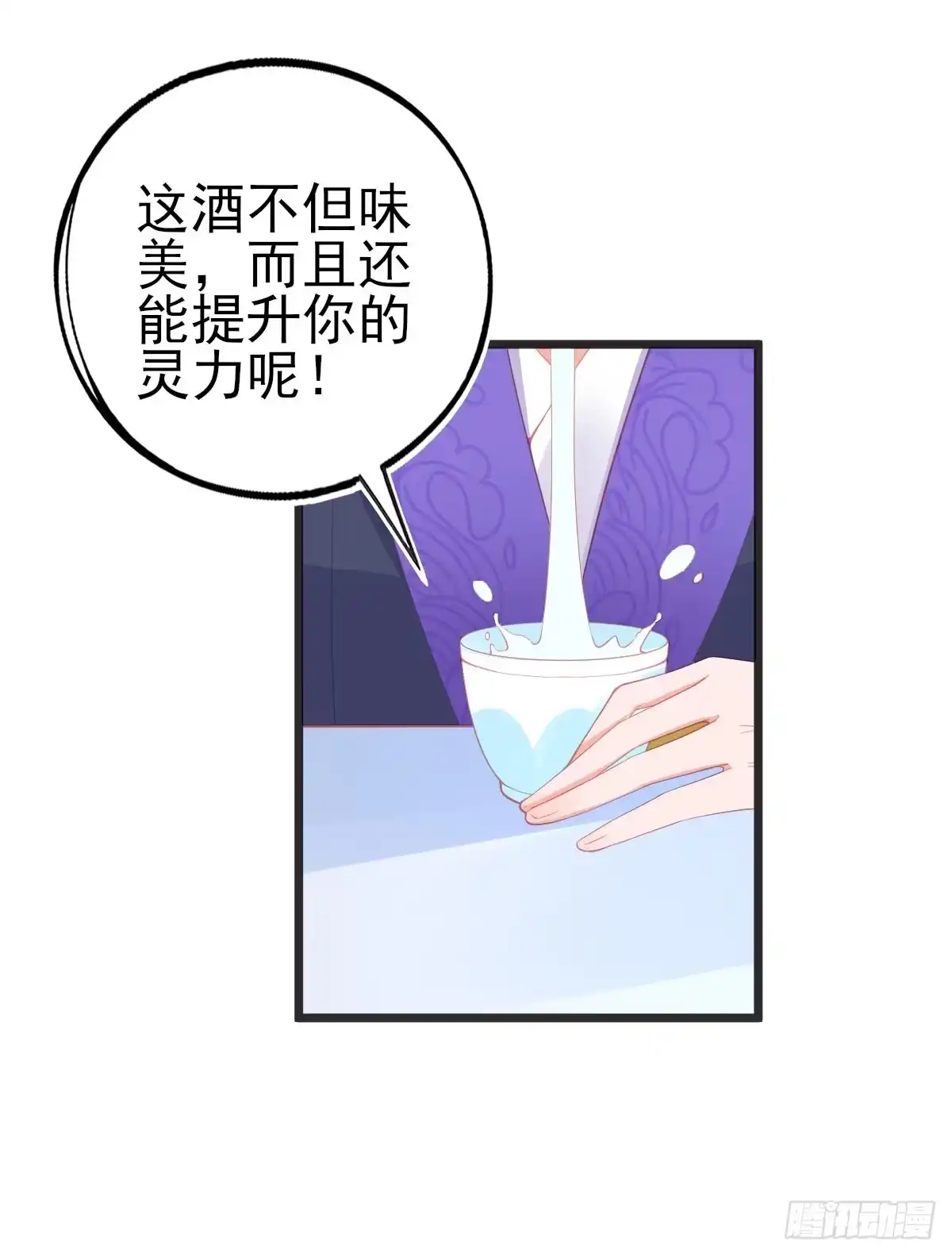 本王妃神藤在手 第108话 执子之手 第38页