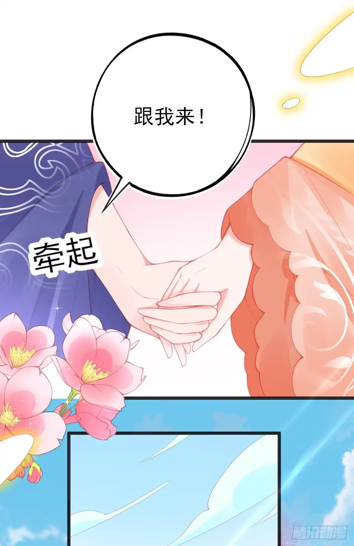 本王妃神藤在手 第108话 执子之手 第30页