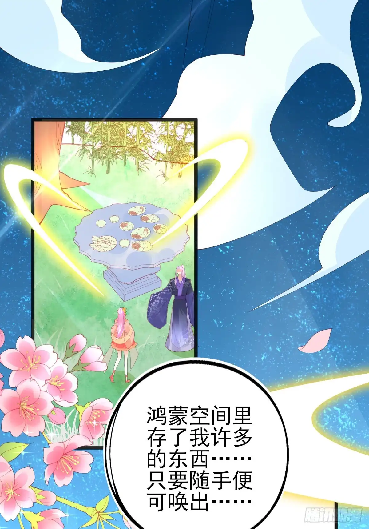 本王妃神藤在手 第108话 执子之手 第33页