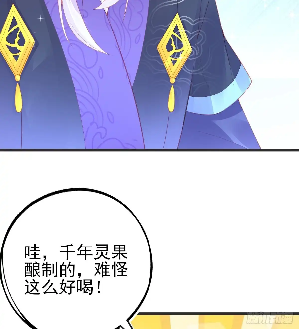 本王妃神藤在手 第109话 醉，吻 第24页