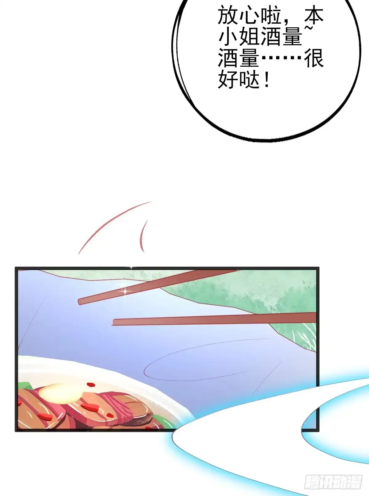 本王妃神藤在手 第109话 醉，吻 第26页